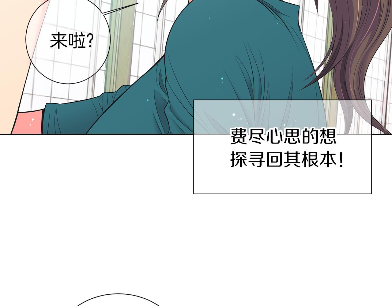 🍟名花无草——《名花有草》续篇 第二季 第33话 我喜欢你！ 第36页