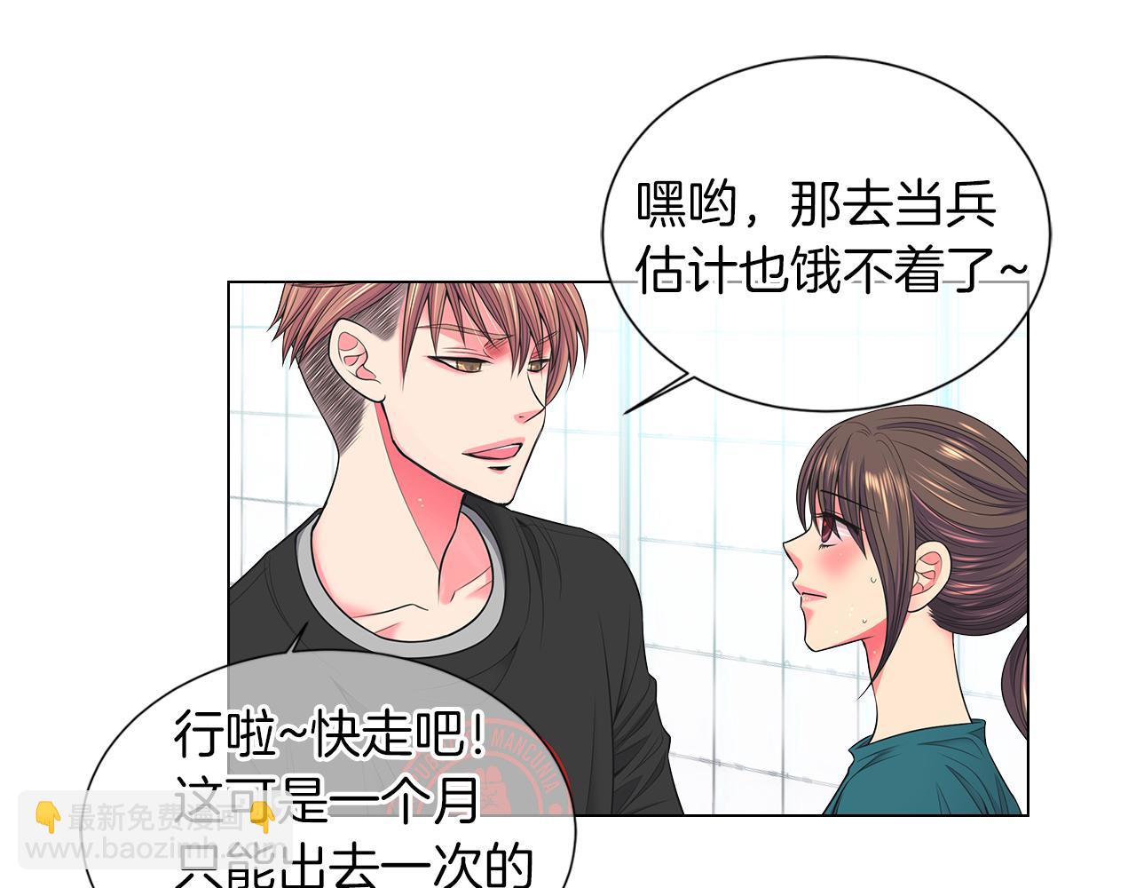 🍟名花无草——《名花有草》续篇 第二季 第33话 我喜欢你！ 第38页
