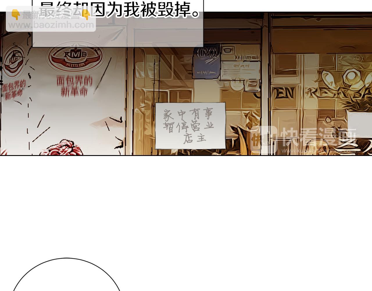 🍟名花无草——《名花有草》续篇 第二季 第33话 我喜欢你！ 第43页