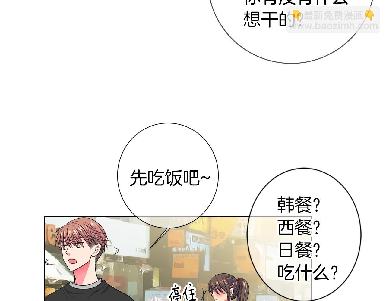 🍟名花无草——《名花有草》续篇 第二季 第33话 我喜欢你！ 第45页