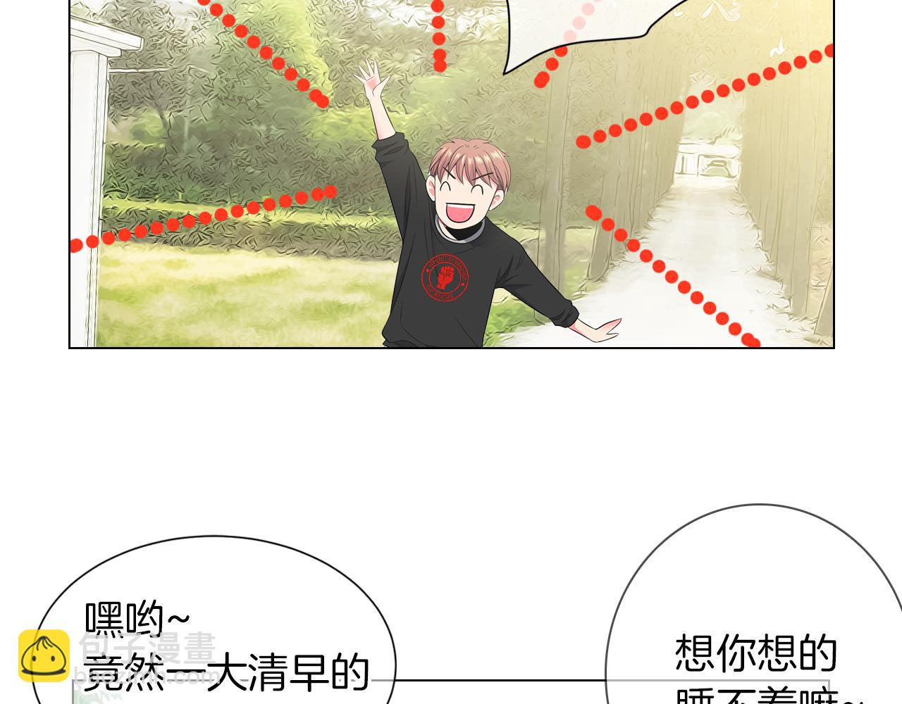 🍟名花无草——《名花有草》续篇 第二季 第33话 我喜欢你！ 第6页