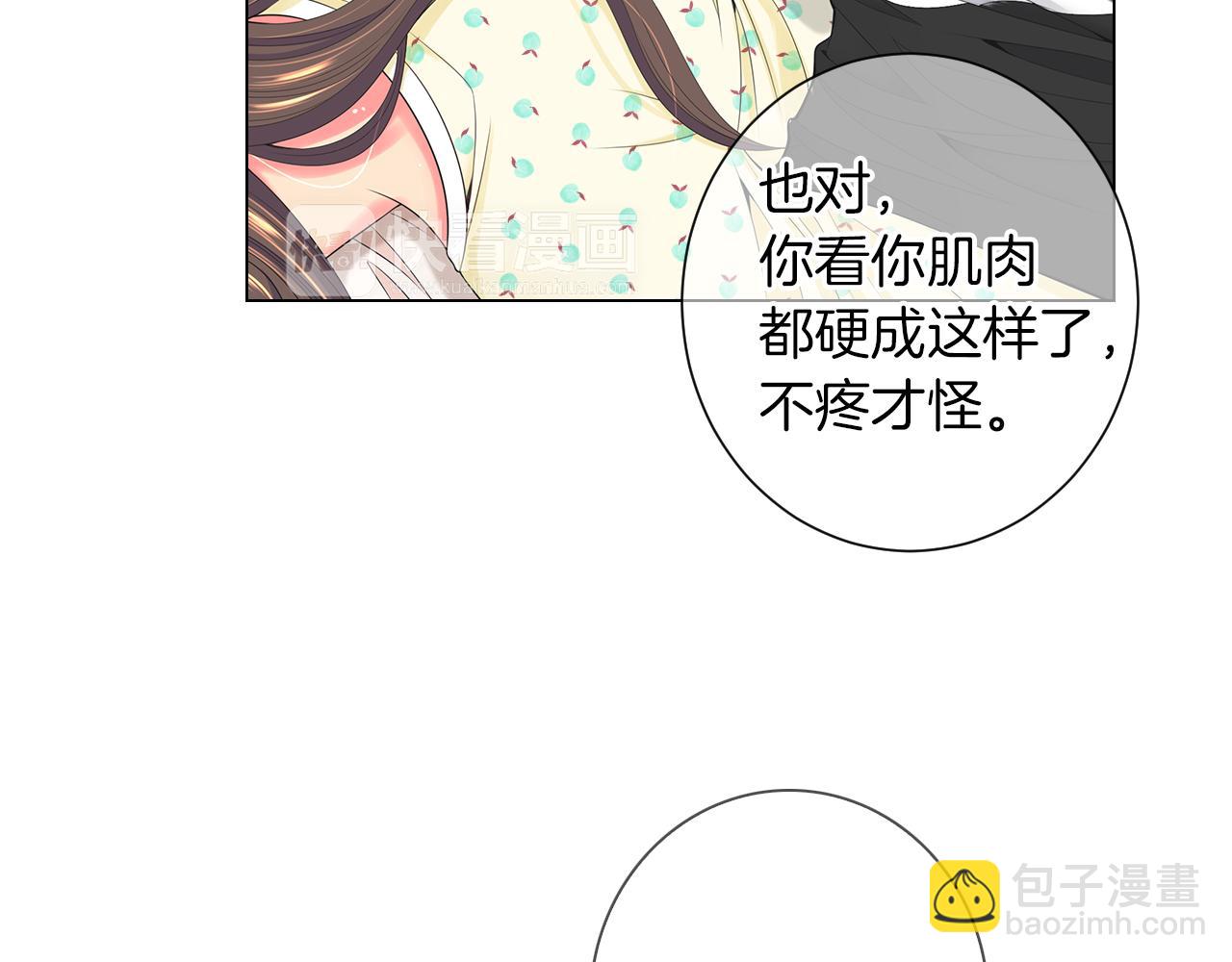 🍟名花无草——《名花有草》续篇 第三季 第2话 请停下来！ 第14页