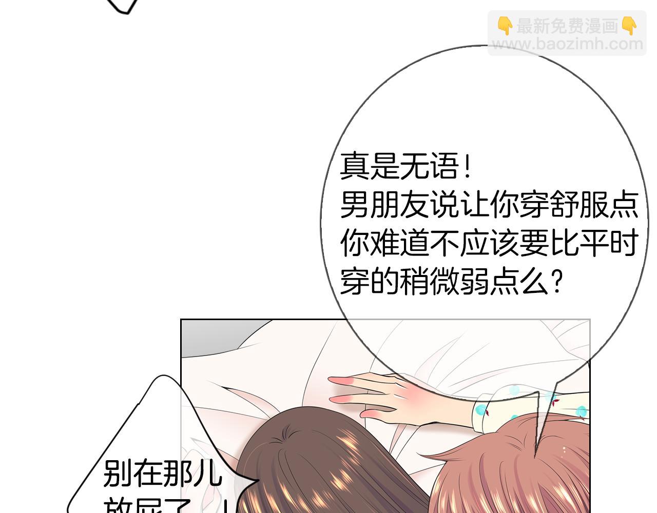 🍟名花无草——《名花有草》续篇 第三季 第2话 请停下来！ 第17页