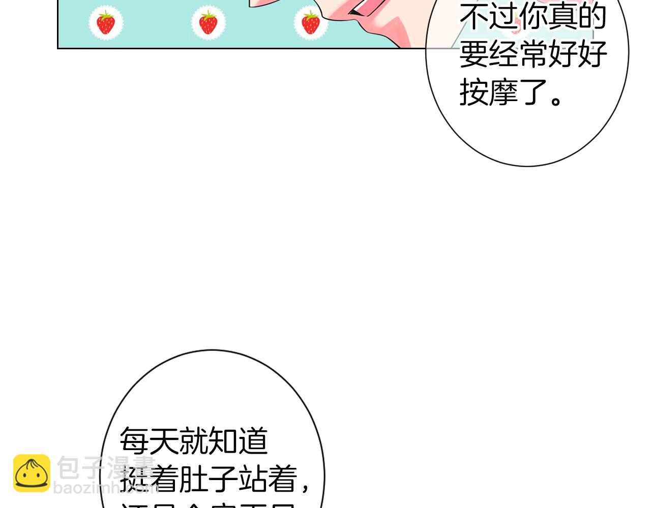 🍟名花无草——《名花有草》续篇 第三季 第2话 请停下来！ 第22页