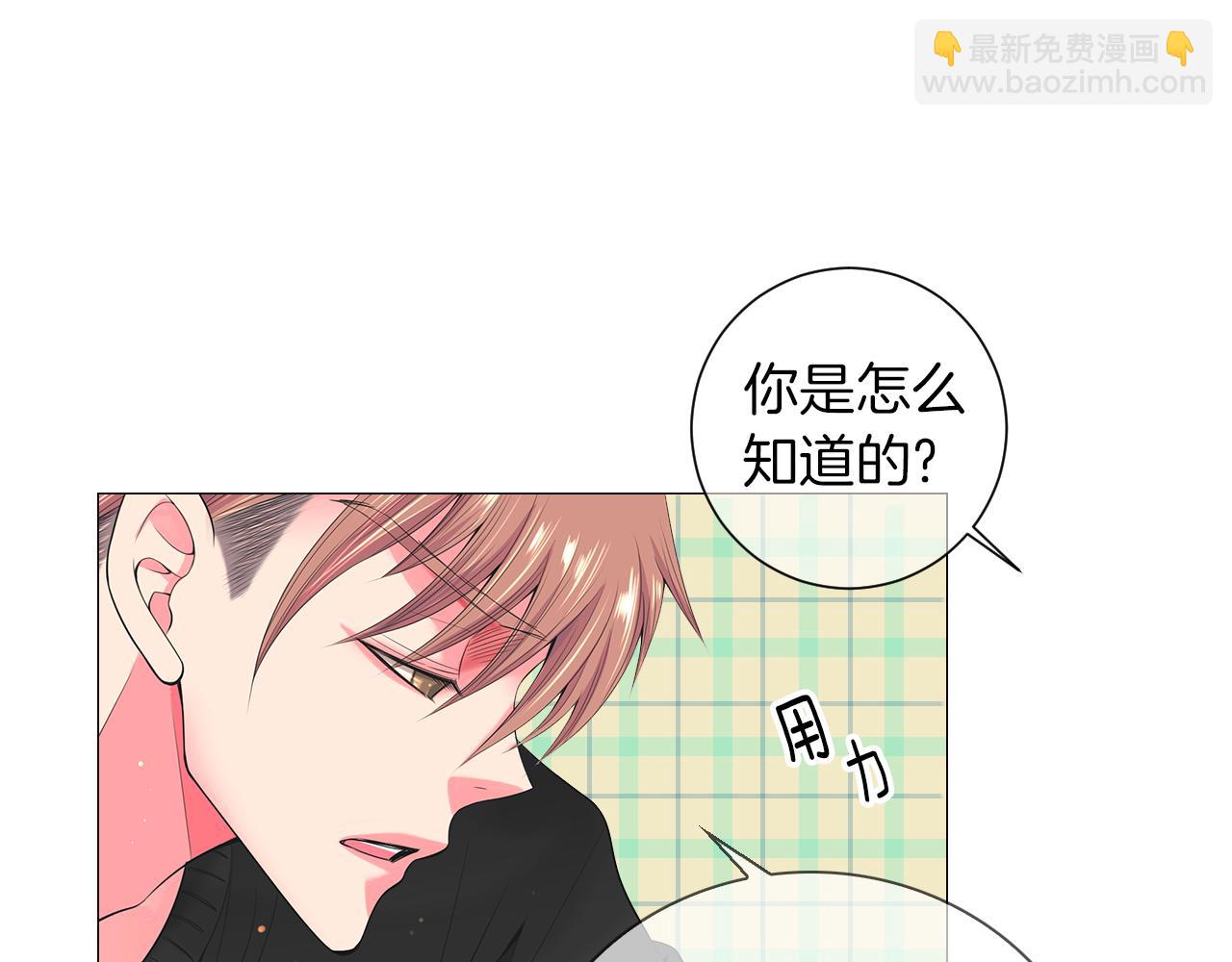 🍟名花无草——《名花有草》续篇 第三季 第2话 请停下来！ 第24页