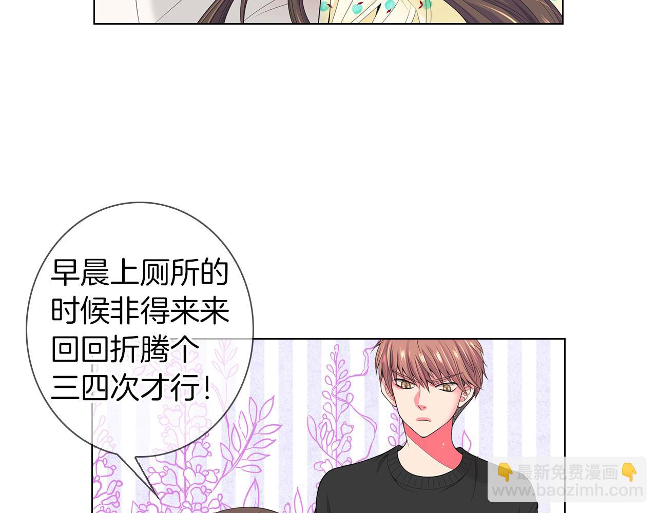 🍟名花无草——《名花有草》续篇 第三季 第2话 请停下来！ 第29页
