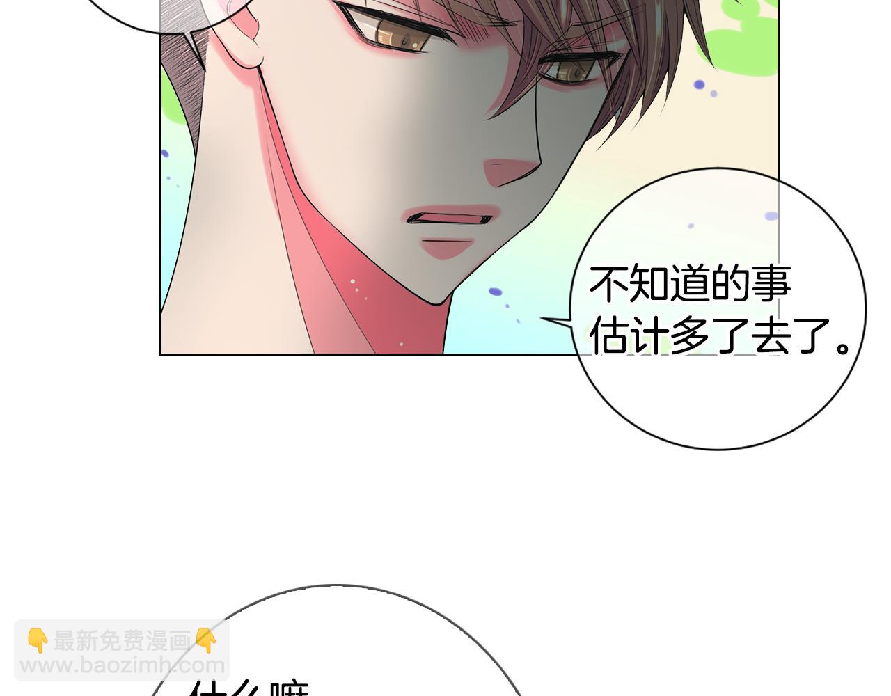 🍟名花无草——《名花有草》续篇 第三季 第2话 请停下来！ 第35页