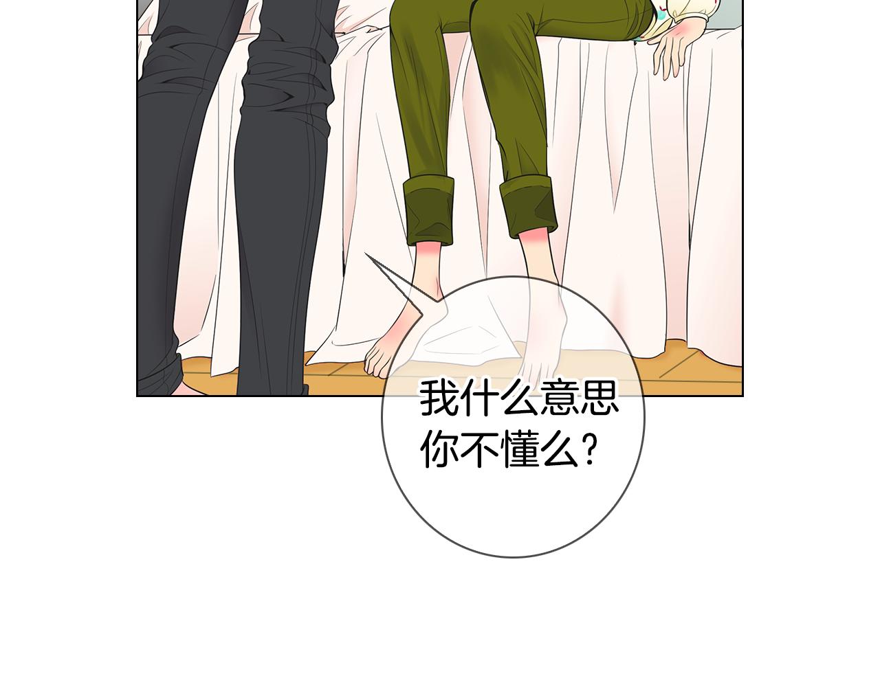 🍟名花无草——《名花有草》续篇 第三季 第2话 请停下来！ 第37页