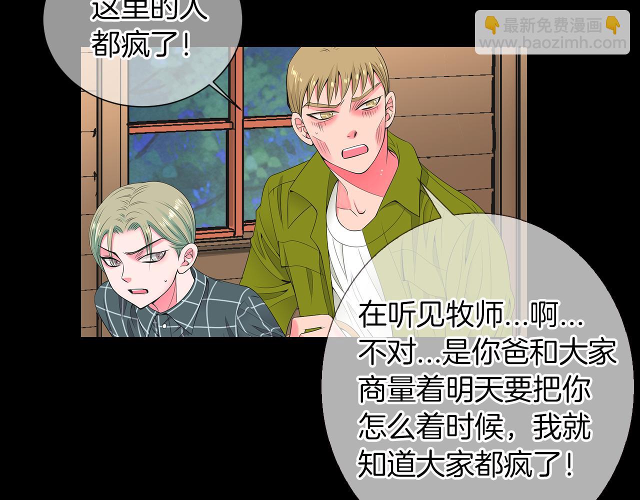 🍟名花无草——《名花有草》续篇 第三季 第4话 恶魔！ 第14页