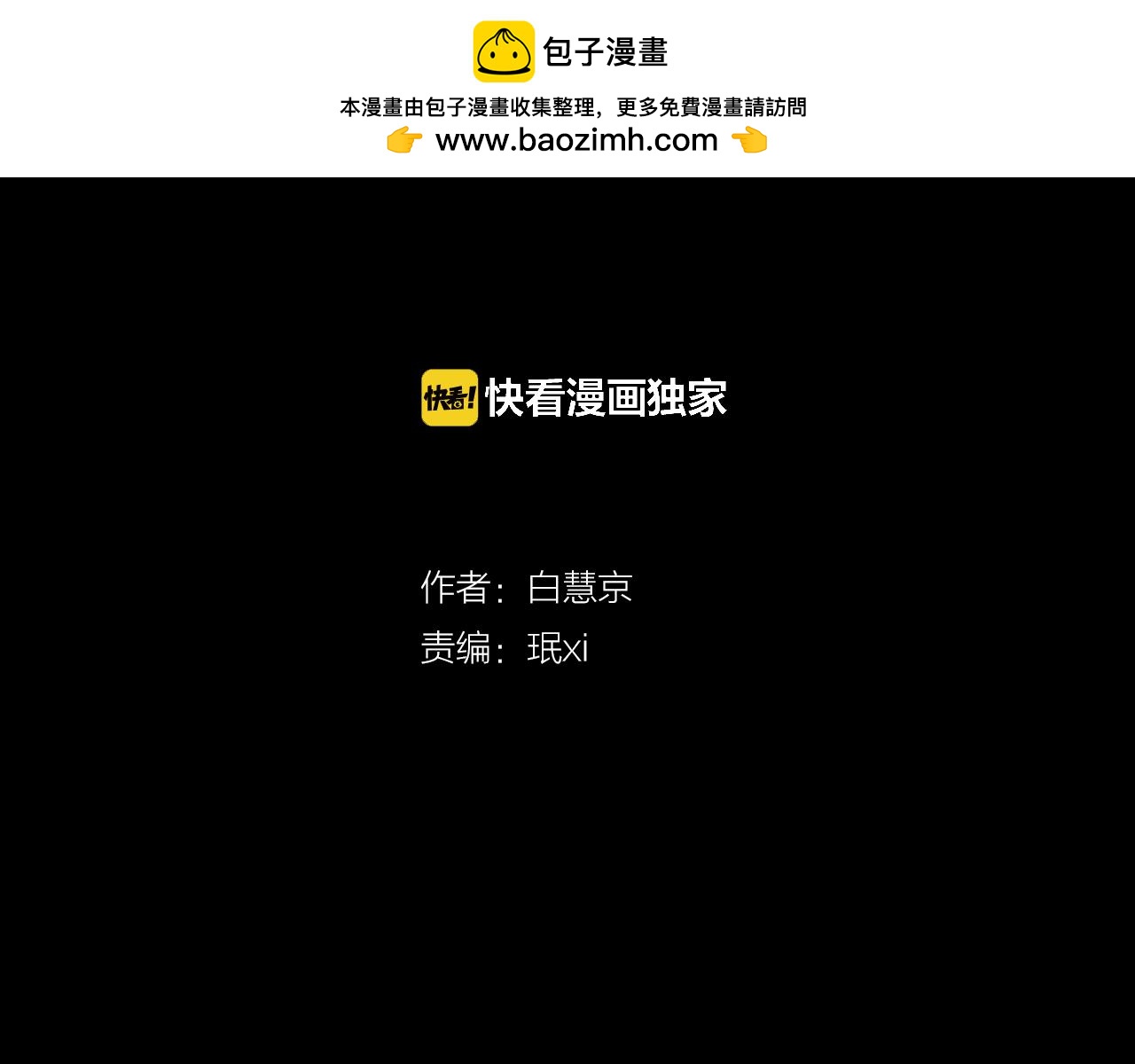 🍟名花无草——《名花有草》续篇 第三季 第4话 恶魔！ 第2页