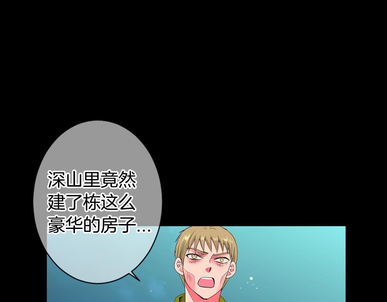 🍟名花无草——《名花有草》续篇 第三季 第4话 恶魔！ 第26页