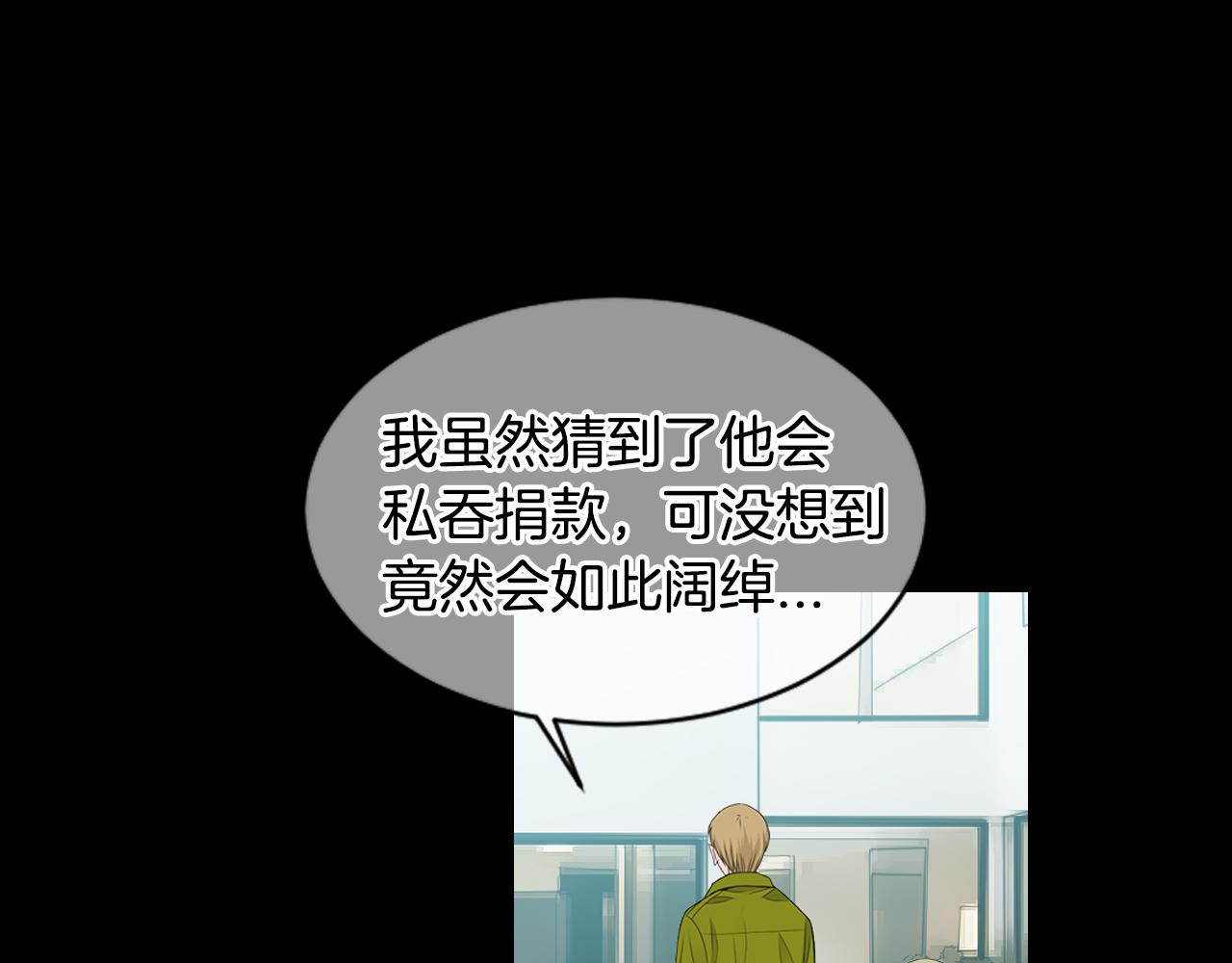 🍟名花无草——《名花有草》续篇 第三季 第4话 恶魔！ 第29页