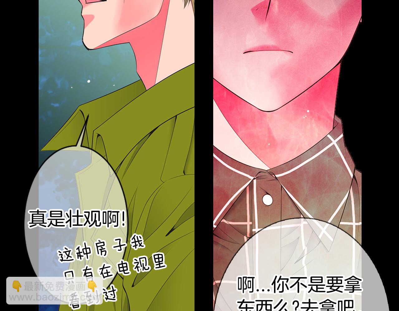 🍟名花无草——《名花有草》续篇 第三季 第4话 恶魔！ 第32页