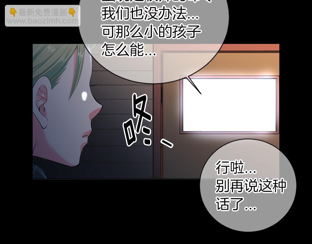 🍟名花无草——《名花有草》续篇 第三季 第4话 恶魔！ 第5页