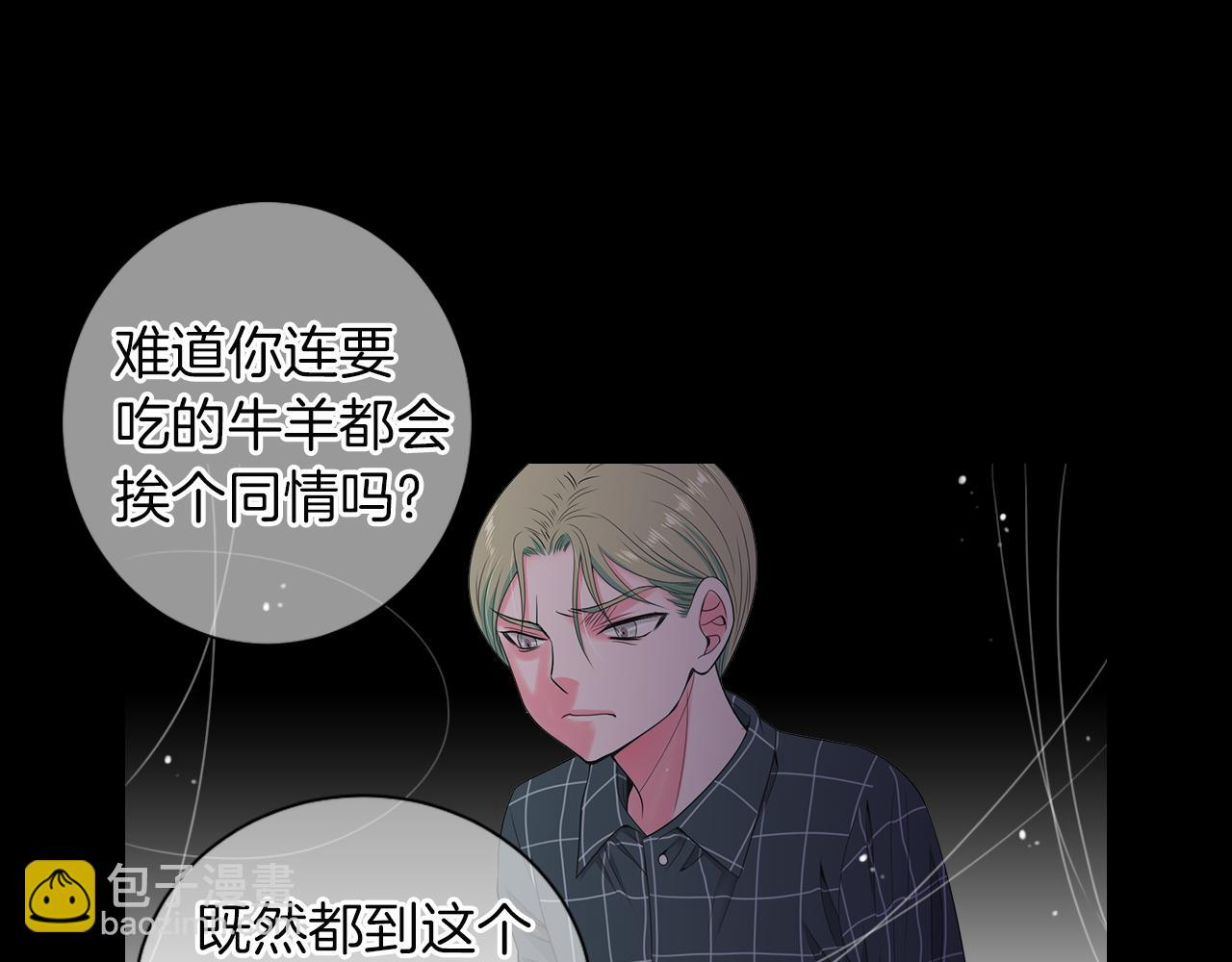 🍟名花无草——《名花有草》续篇 第三季 第4话 恶魔！ 第6页