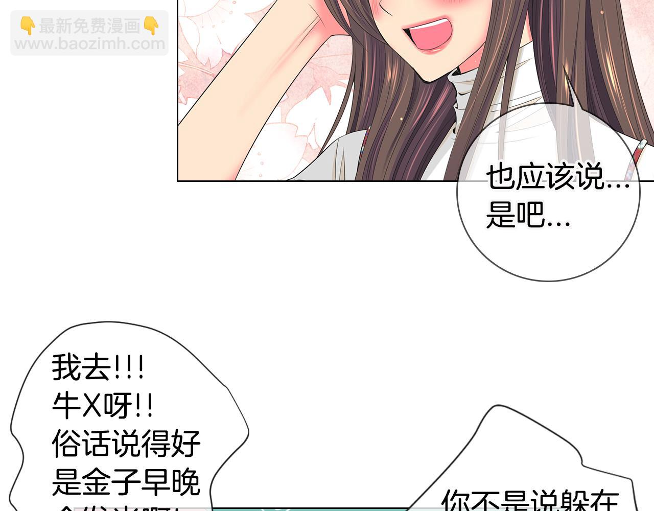 🍟名花无草——《名花有草》续篇 第三季 第6话 袭击！ 第23页