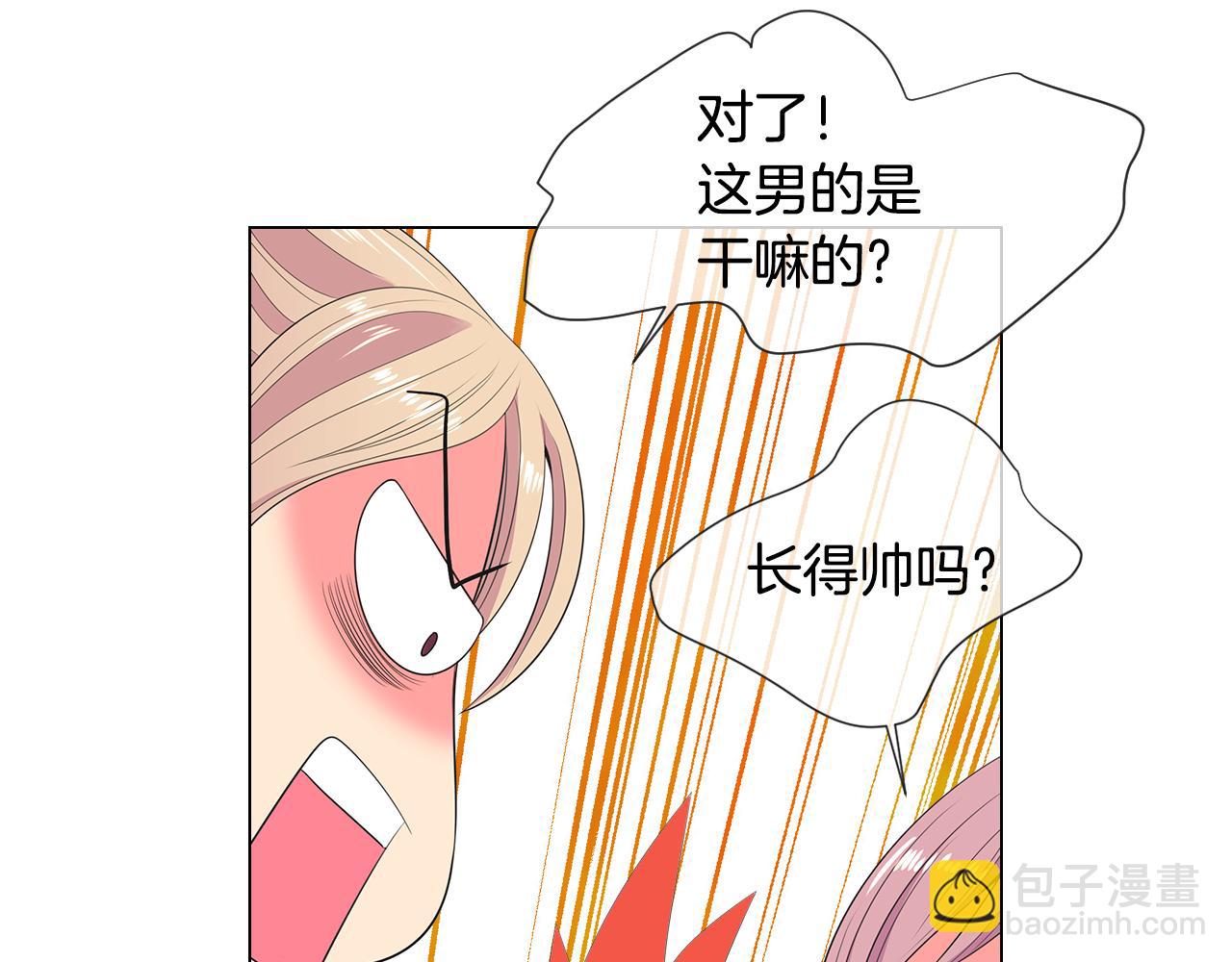 🍟名花无草——《名花有草》续篇 第三季 第6话 袭击！ 第25页