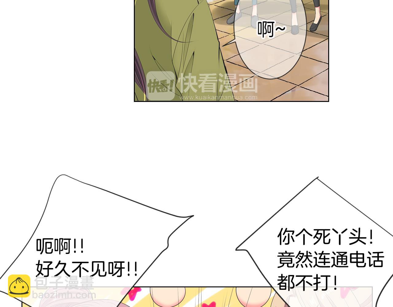 🍟名花无草——《名花有草》续篇 第三季 第6话 袭击！ 第4页