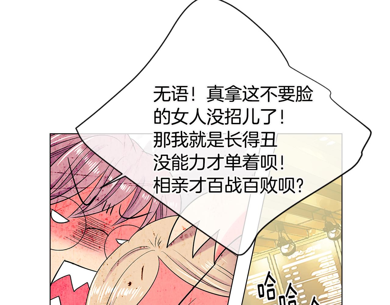 🍟名花无草——《名花有草》续篇 第三季 第6话 袭击！ 第44页