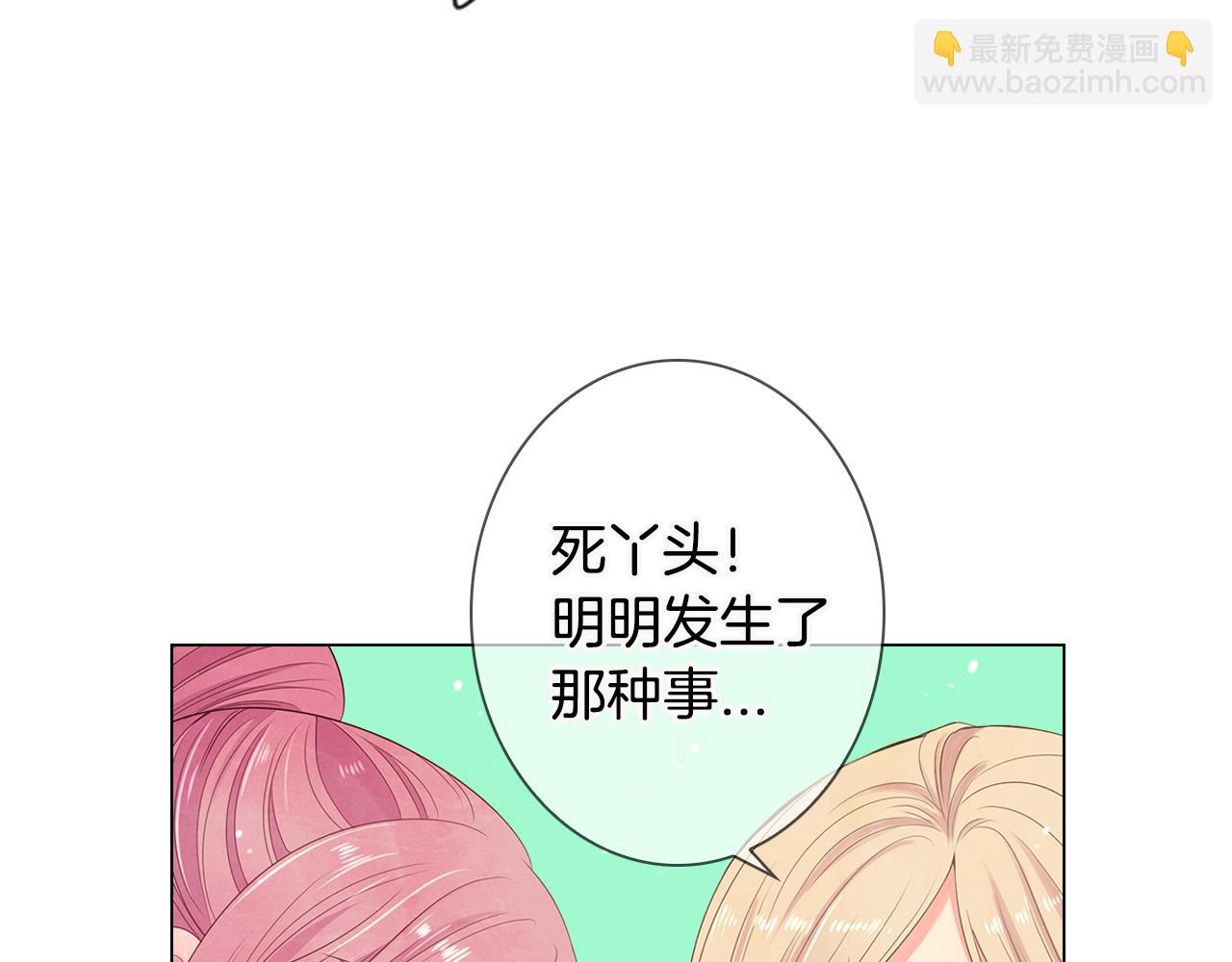 🍟名花无草——《名花有草》续篇 第三季 第6话 袭击！ 第7页