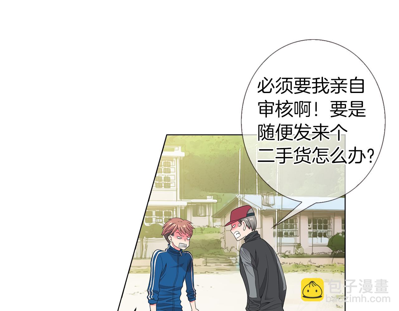 🍟名花无草——《名花有草》续篇 第三季 第8话 你不相信我 第11页