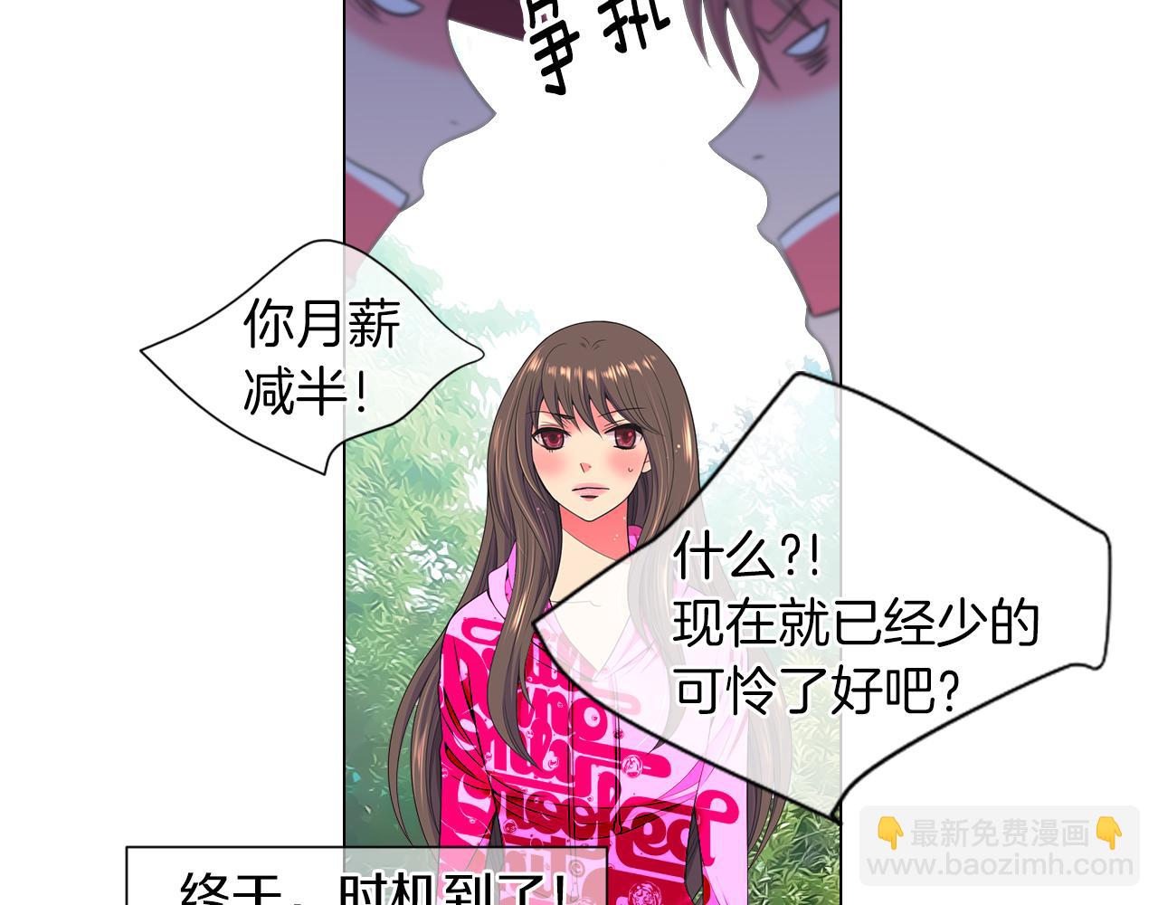 🍟名花无草——《名花有草》续篇 第三季 第8话 你不相信我 第13页