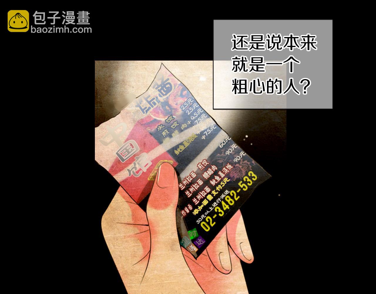 🍟名花无草——《名花有草》续篇 第三季 第8话 你不相信我 第4页