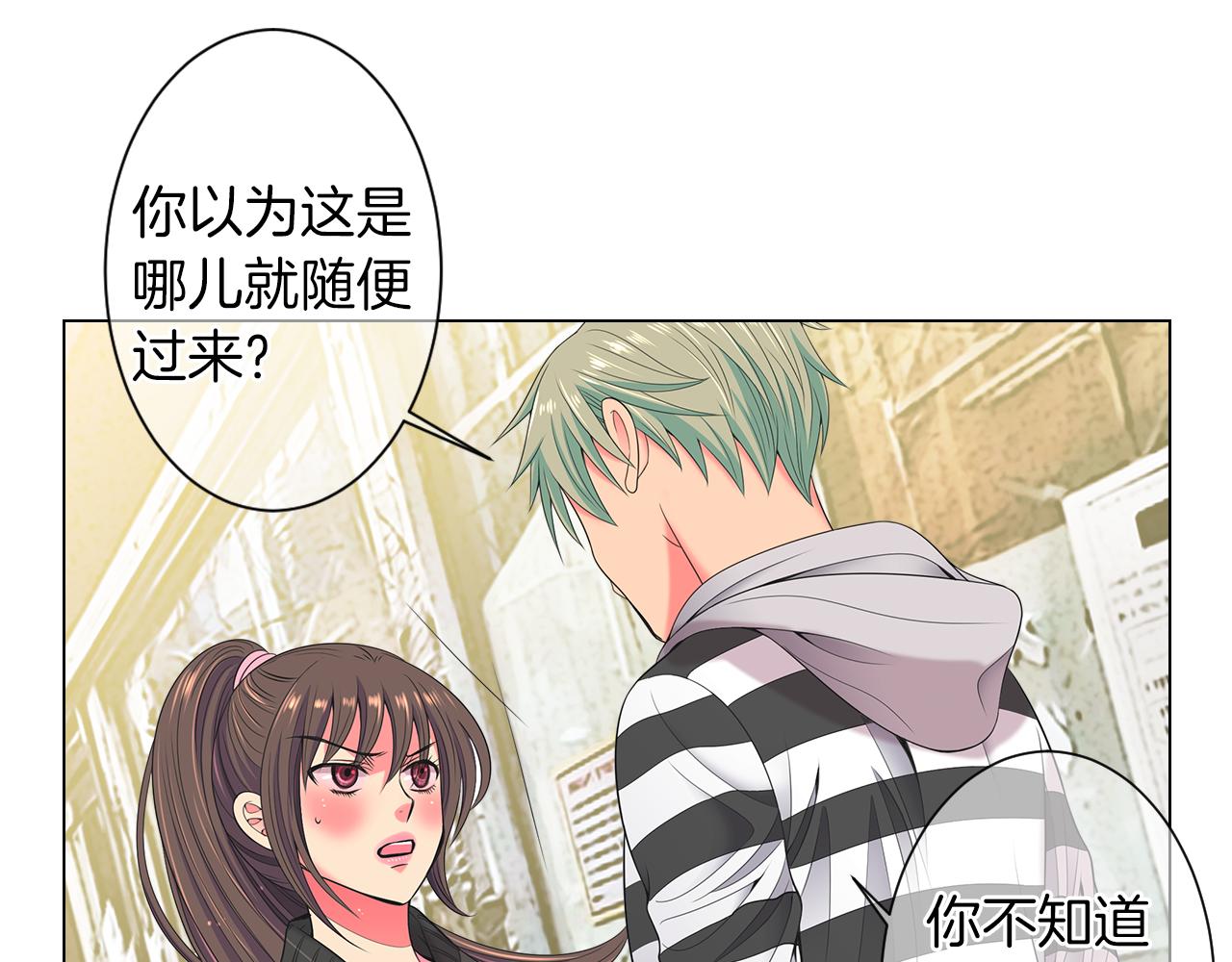 🍟名花无草——《名花有草》续篇 第三季 第8话 你不相信我 第48页