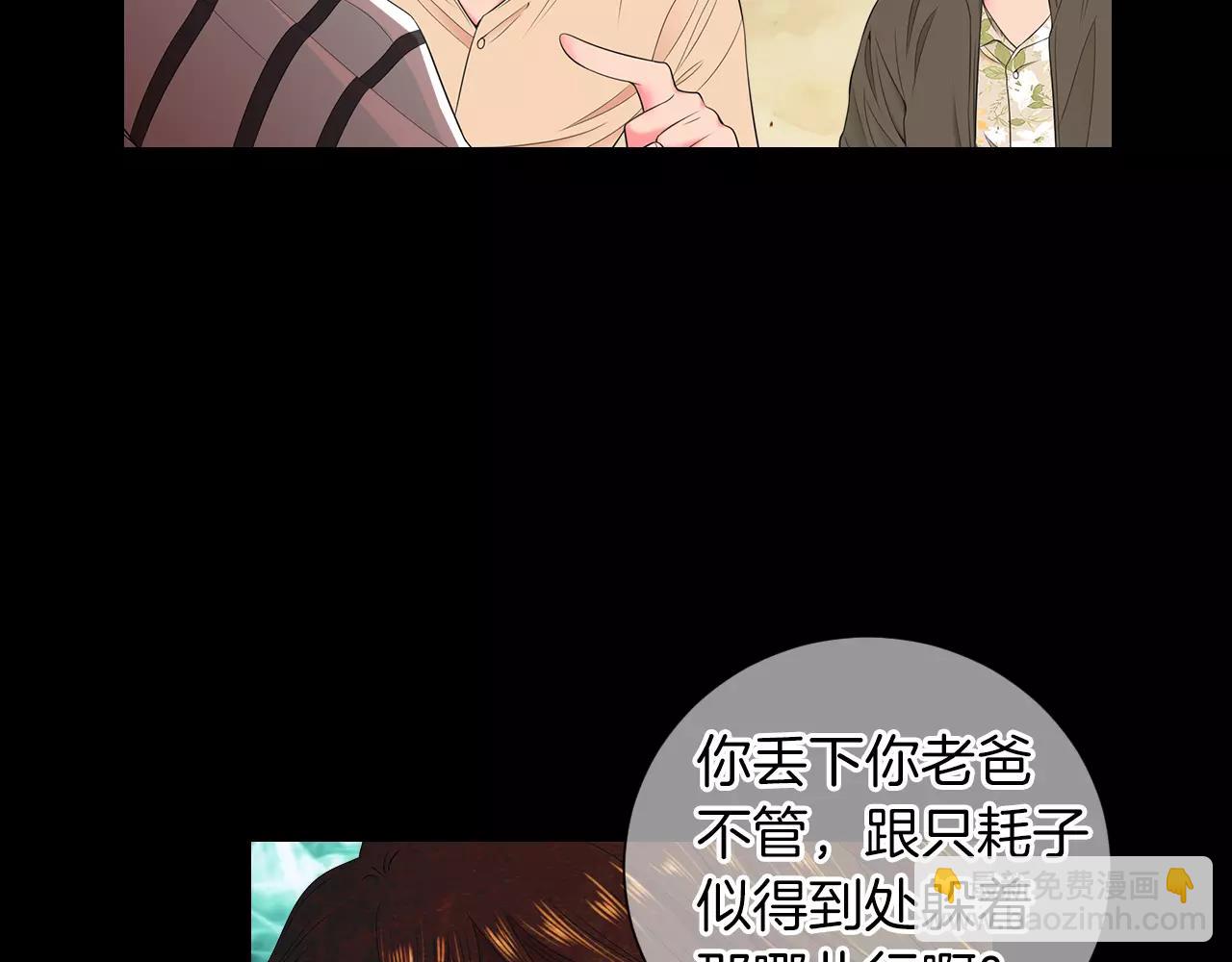 🍟名花无草——《名花有草》续篇 第三季 第10话 痛苦的回忆 第20页