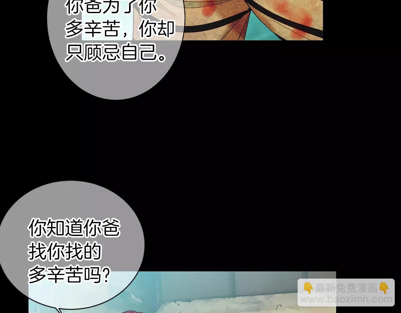 🍟名花无草——《名花有草》续篇 第三季 第10话 痛苦的回忆 第22页