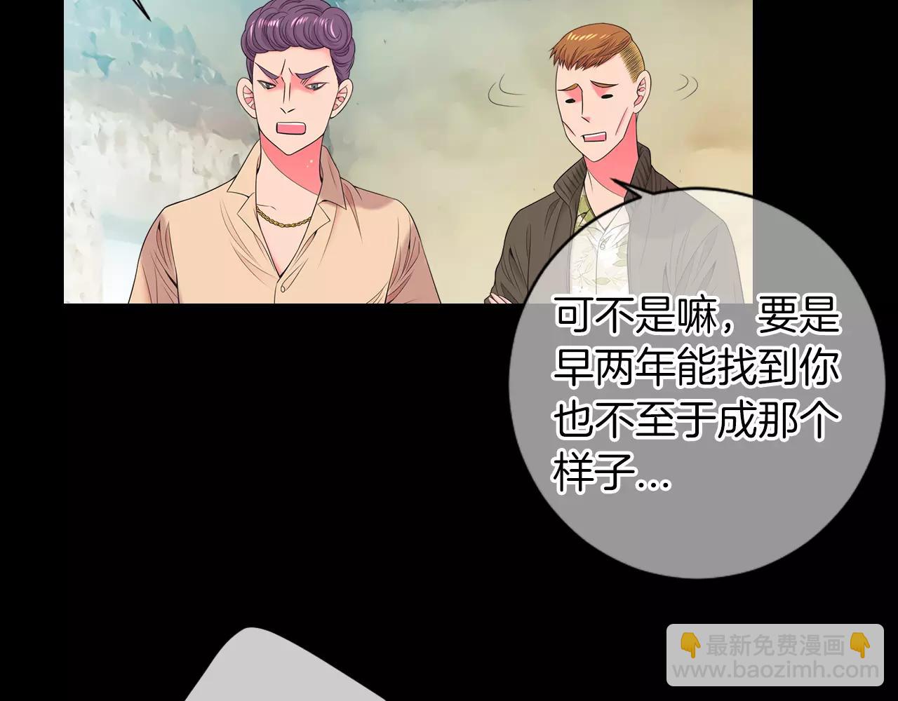 🍟名花无草——《名花有草》续篇 第三季 第10话 痛苦的回忆 第23页