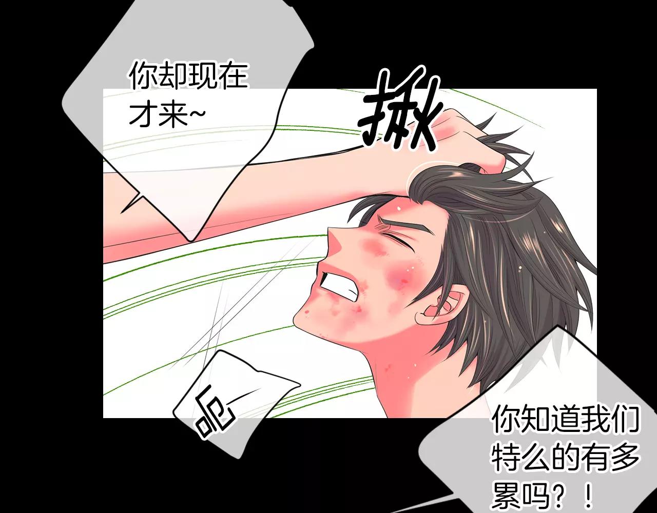 🍟名花无草——《名花有草》续篇 第三季 第10话 痛苦的回忆 第24页