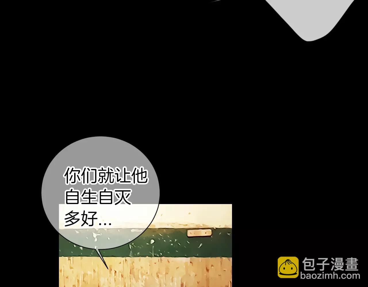 🍟名花无草——《名花有草》续篇 第三季 第10话 痛苦的回忆 第25页
