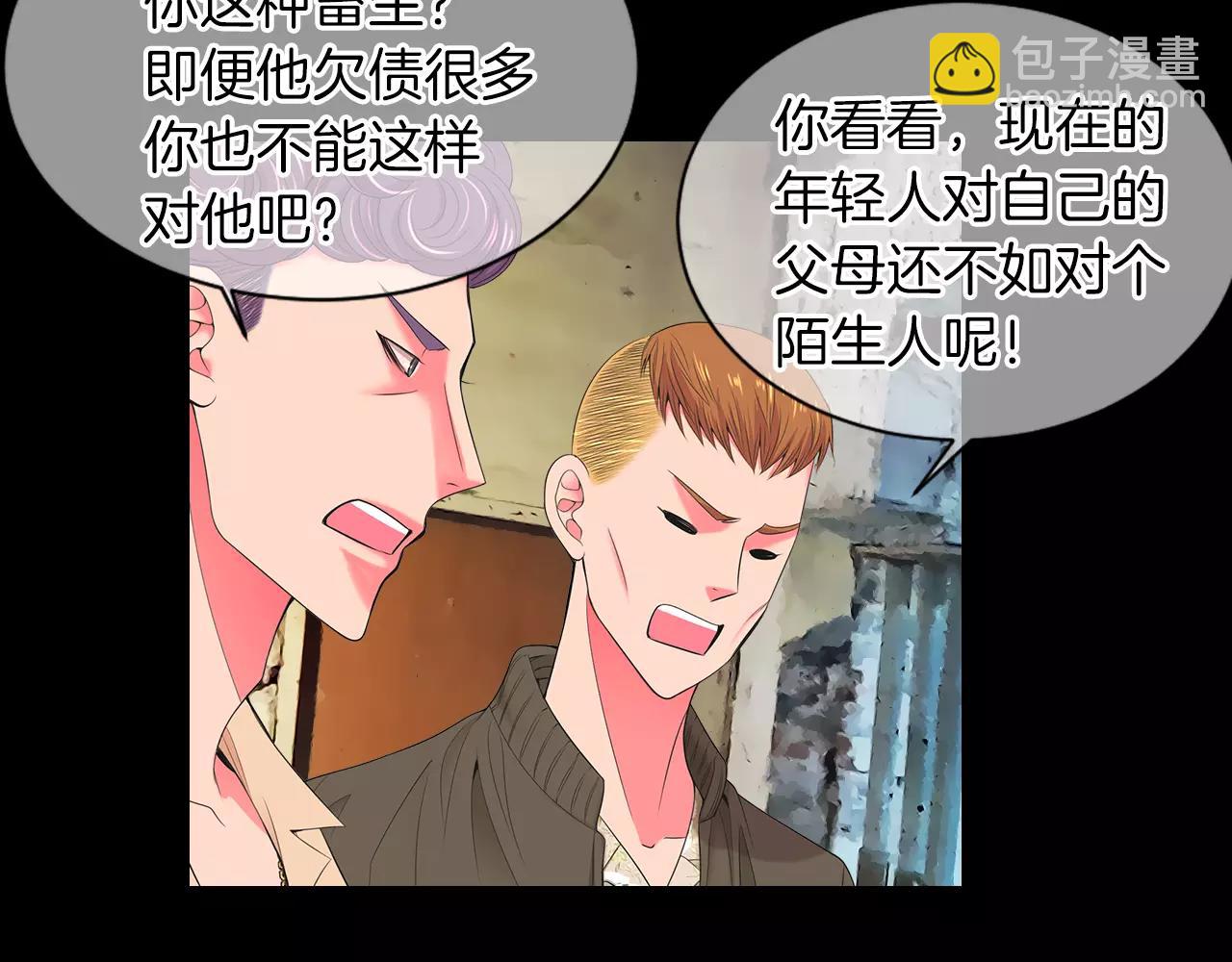 🍟名花无草——《名花有草》续篇 第三季 第10话 痛苦的回忆 第30页