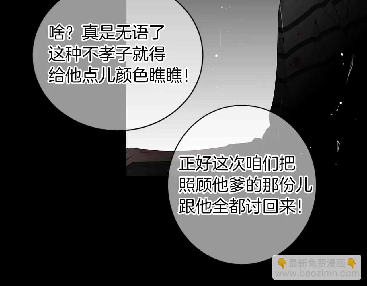 🍟名花无草——《名花有草》续篇 第三季 第10话 痛苦的回忆 第32页