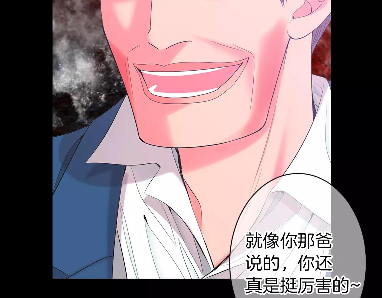 🍟名花无草——《名花有草》续篇 第三季 第10话 痛苦的回忆 第45页