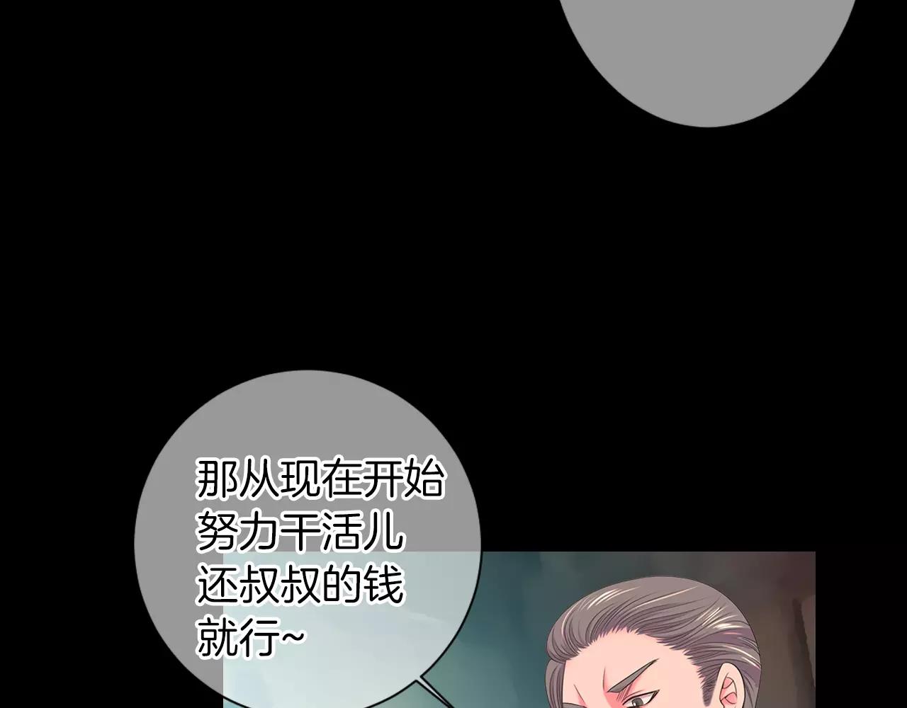 🍟名花无草——《名花有草》续篇 第三季 第10话 痛苦的回忆 第46页