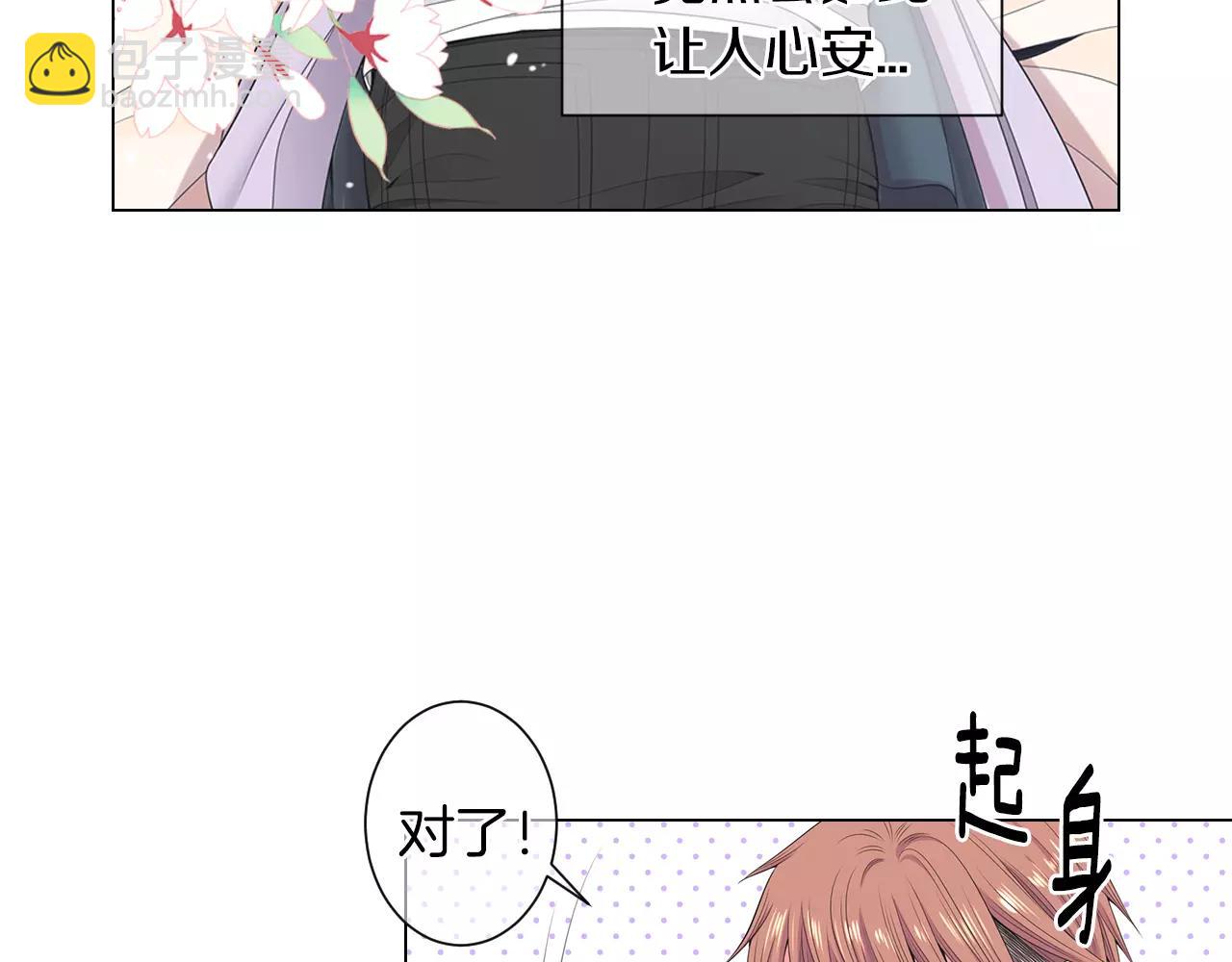 🍟名花无草——《名花有草》续篇 第三季 第12话 证明 第36页