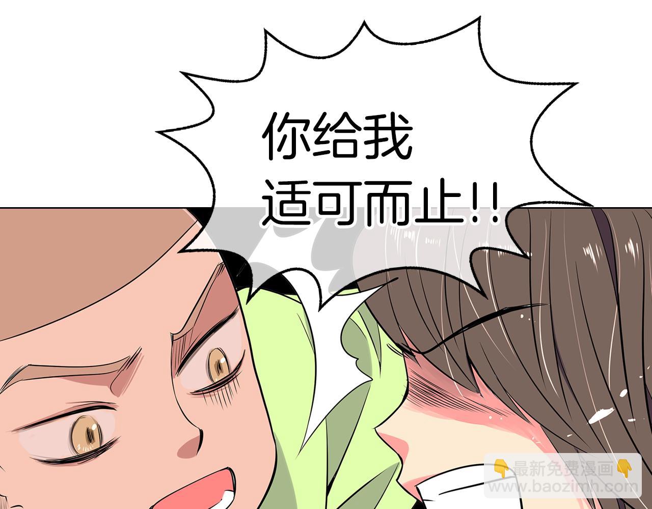 🍟名花无草——《名花有草》续篇 第8话  我们成为了最特别的“关系” 第10页