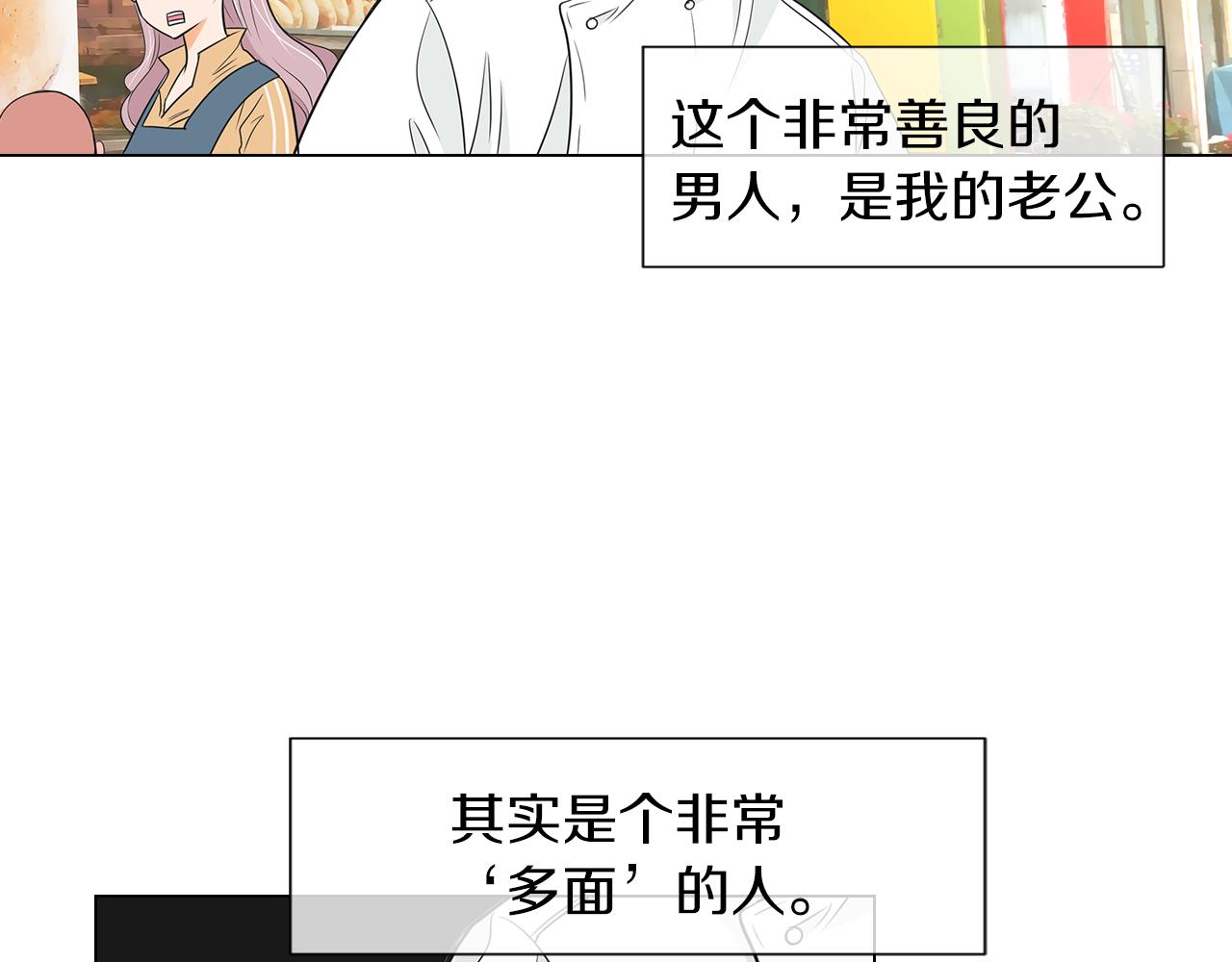 🍟名花无草——《名花有草》续篇 第8话  我们成为了最特别的“关系” 第18页