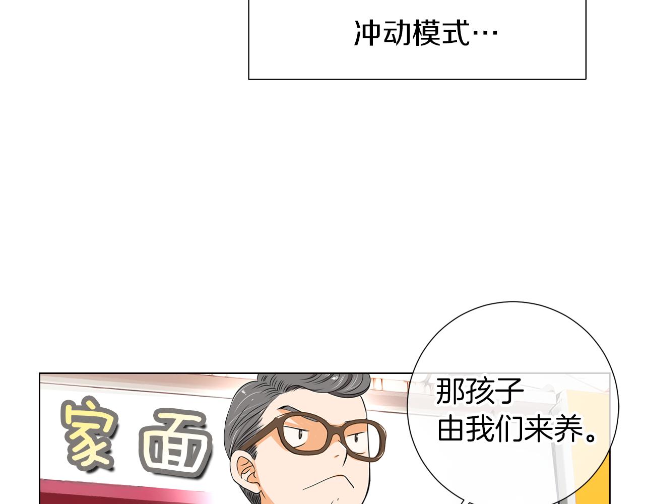 🍟名花无草——《名花有草》续篇 第8话  我们成为了最特别的“关系” 第26页