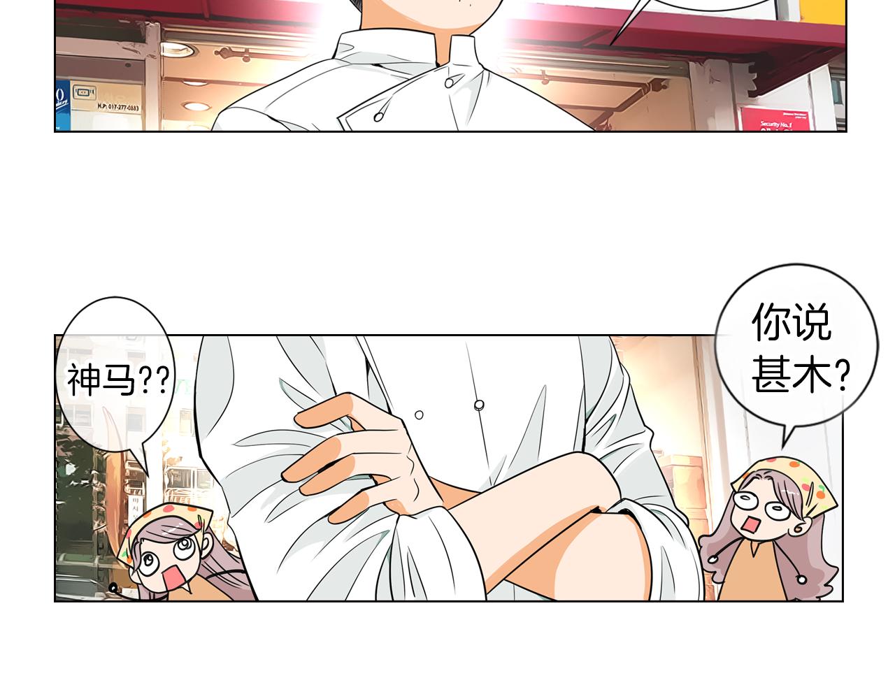 🍟名花无草——《名花有草》续篇 第8话  我们成为了最特别的“关系” 第27页