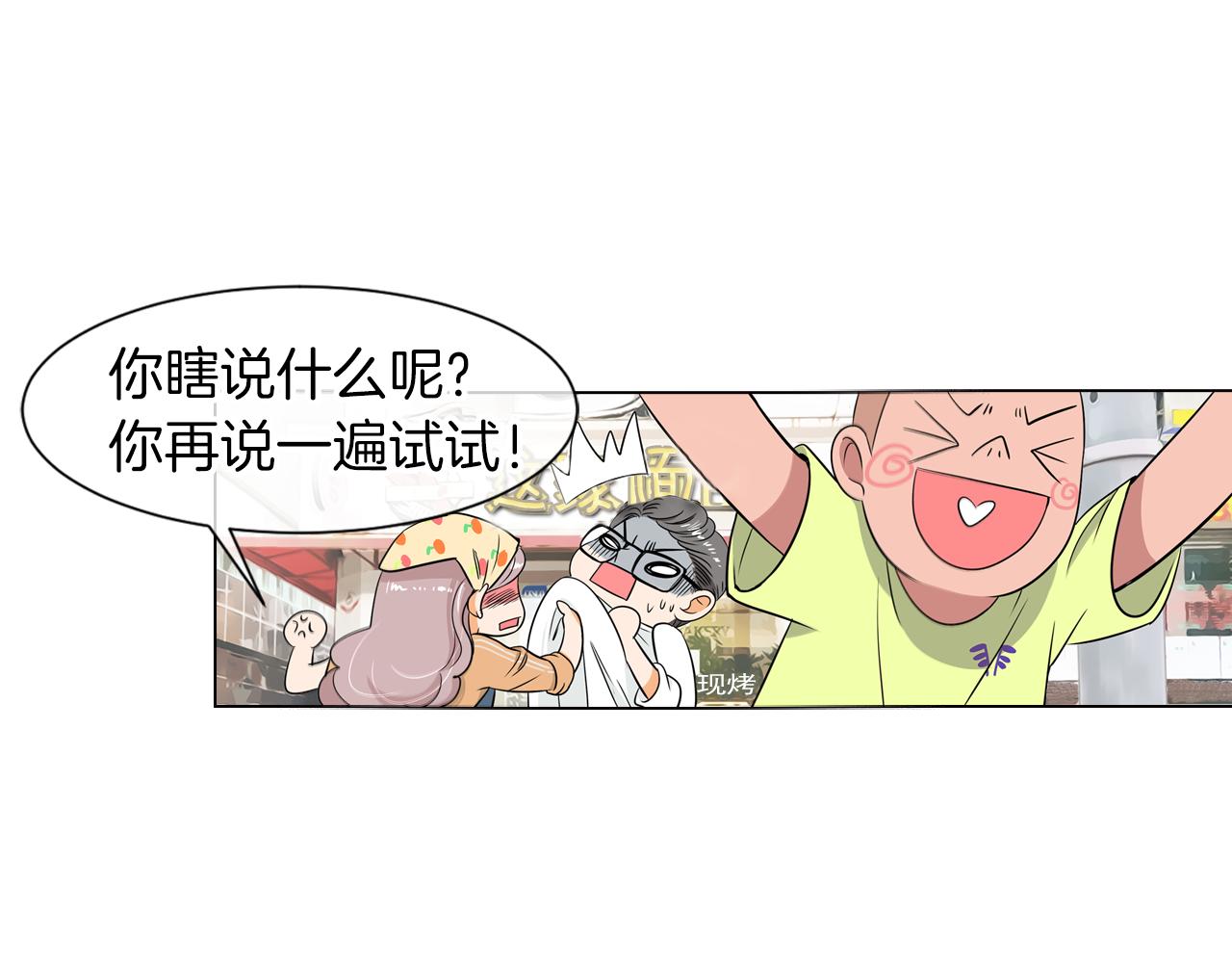🍟名花无草——《名花有草》续篇 第8话  我们成为了最特别的“关系” 第28页