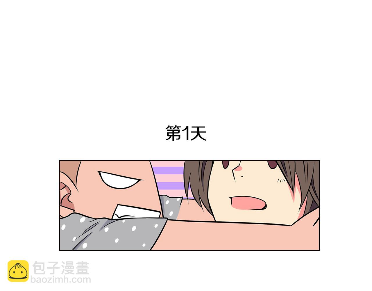 🍟名花无草——《名花有草》续篇 第8话  我们成为了最特别的“关系” 第3页