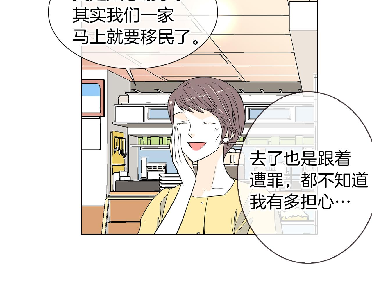 🍟名花无草——《名花有草》续篇 第8话  我们成为了最特别的“关系” 第31页