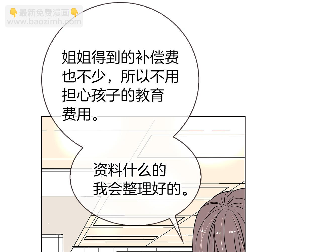 🍟名花无草——《名花有草》续篇 第8话  我们成为了最特别的“关系” 第32页