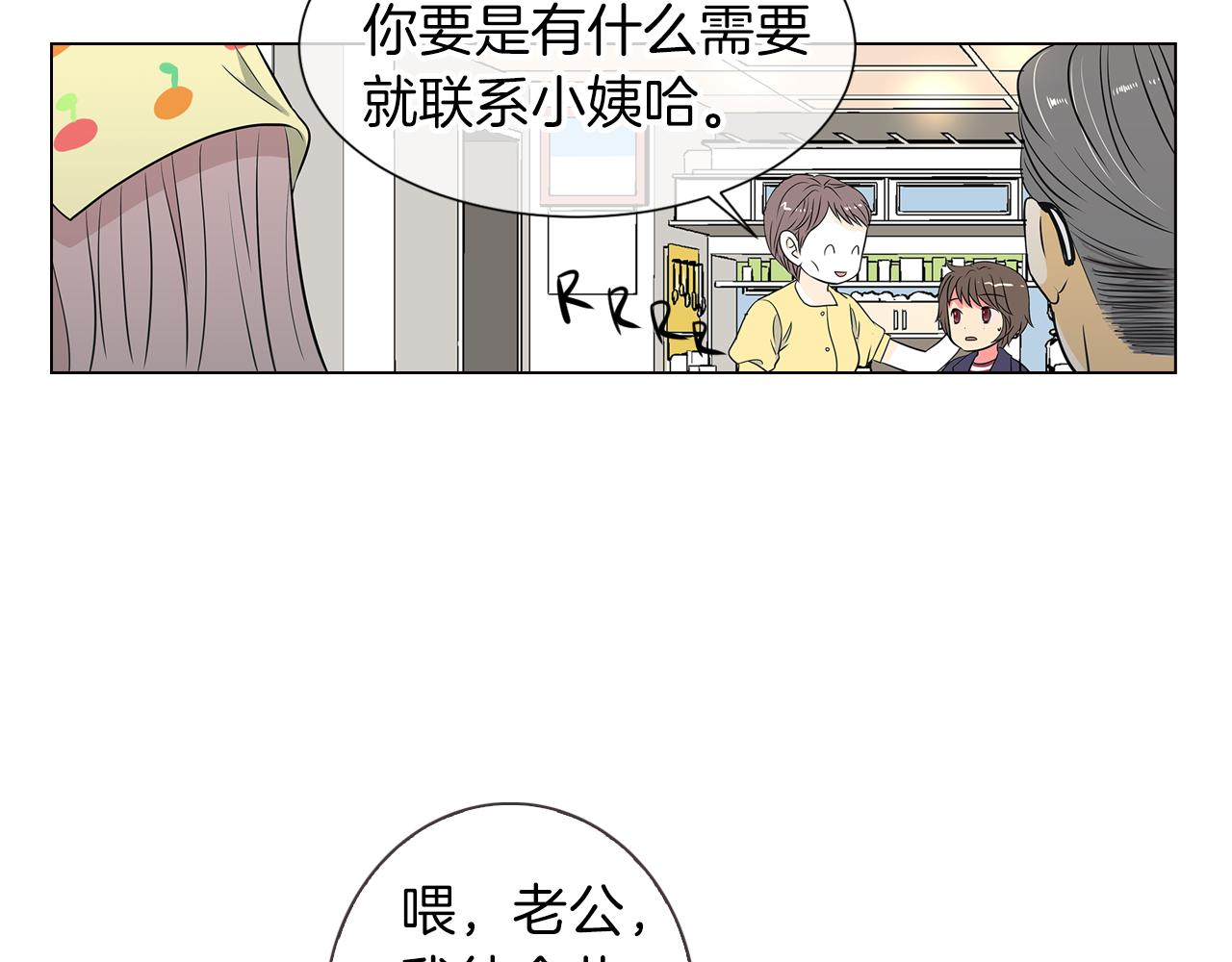 🍟名花无草——《名花有草》续篇 第8话  我们成为了最特别的“关系” 第34页