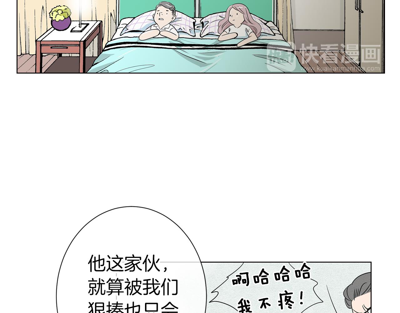 🍟名花无草——《名花有草》续篇 第8话  我们成为了最特别的“关系” 第45页