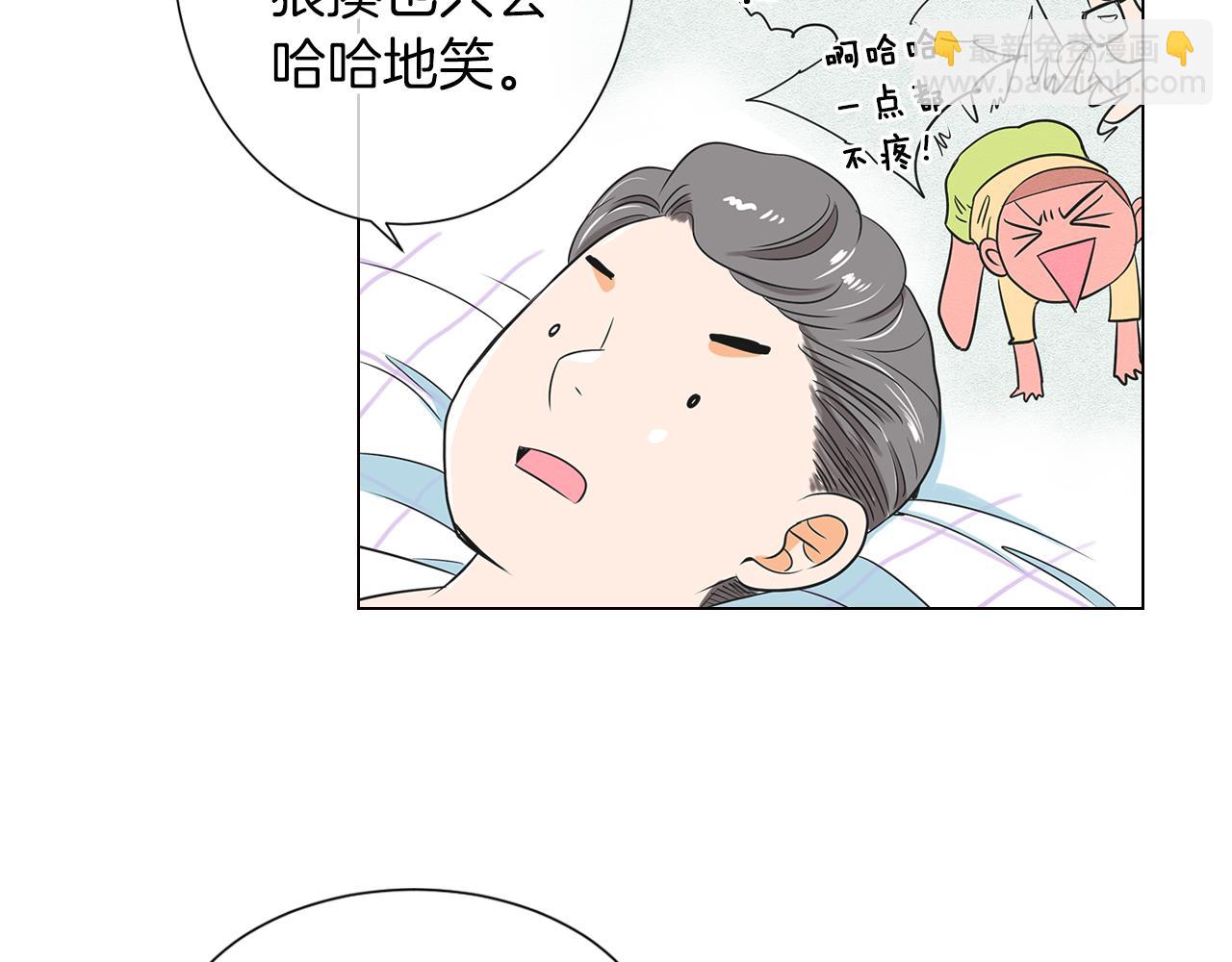 🍟名花无草——《名花有草》续篇 第8话  我们成为了最特别的“关系” 第46页