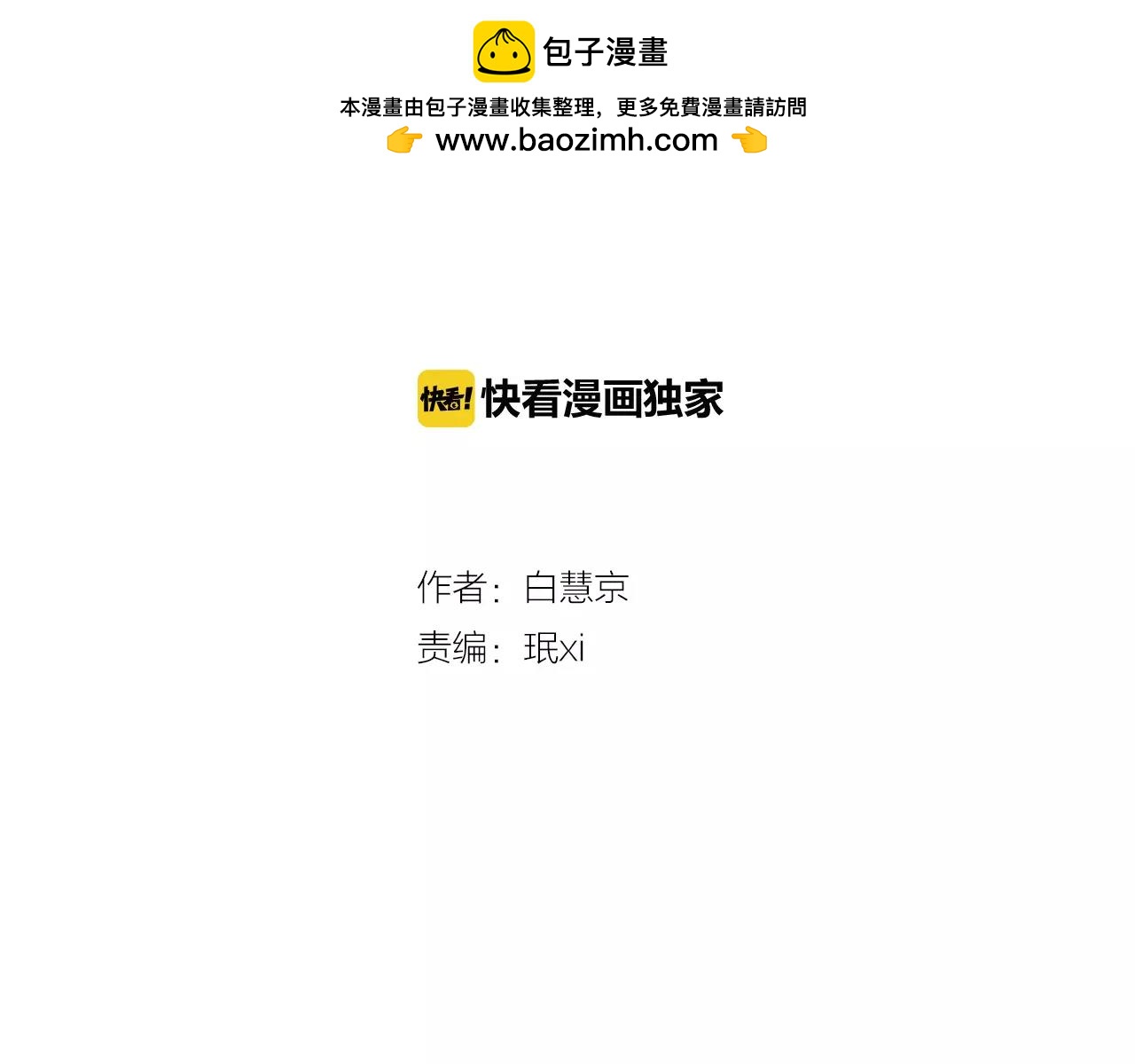 🍟名花无草——《名花有草》续篇 第三季第18话 不详的预感 第2页